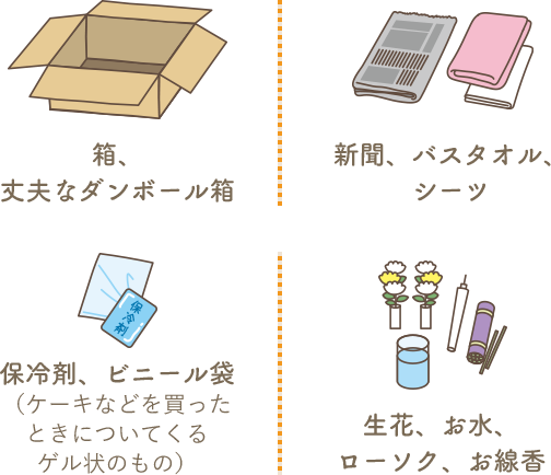 ペットのお通夜・火葬の準備